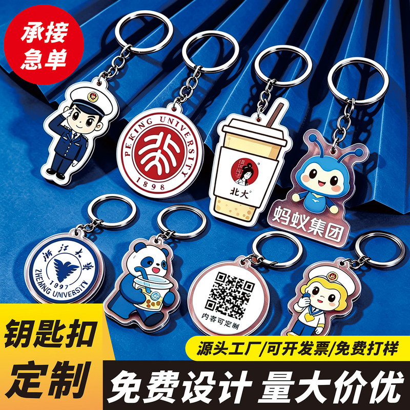Customized acrylic keychains in bulk, custom-made with advertising logos, keychains for companies and schools, cartoon commemorative support items