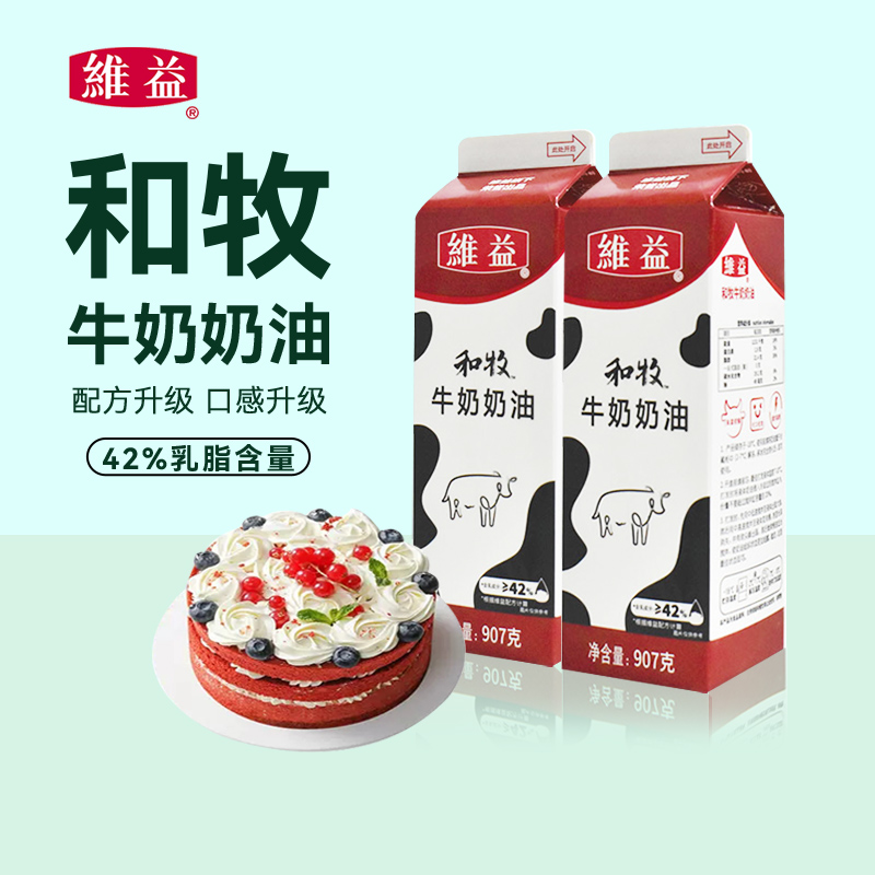 和牧牛奶奶油1l动物植物混合乳脂淡奶油蛋糕家用烘焙原料商用