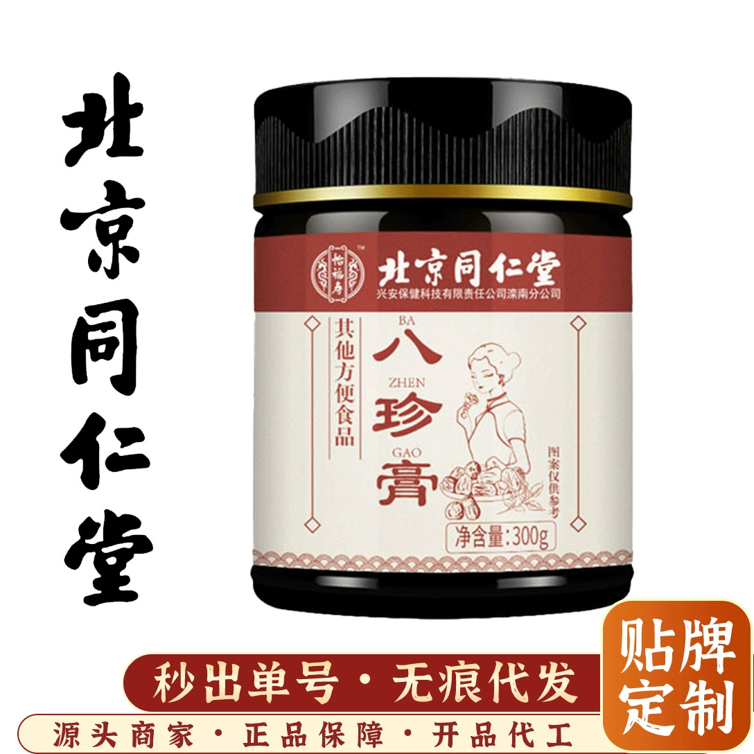 Пекин Tongrentang Bazhen Крем женьшень Лонган мед мушмула Fuling сочетание Bazhen крем цельная доставка