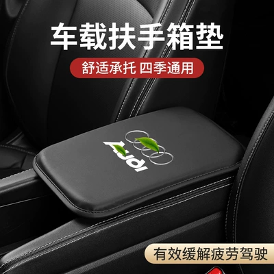 Cross-border car armrest box mat Armrest box pad - audi