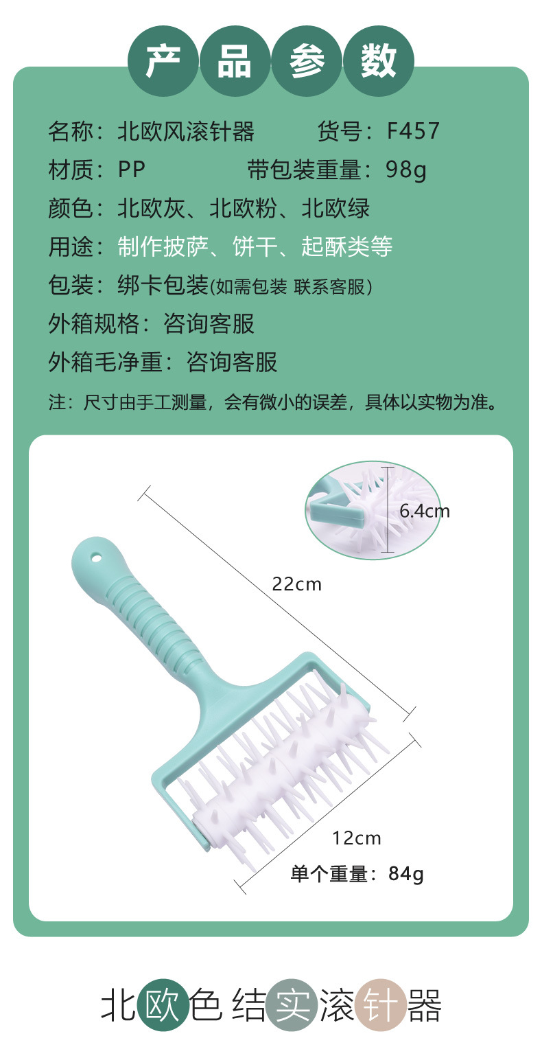 F457-塑料滚针器A_02.jpg