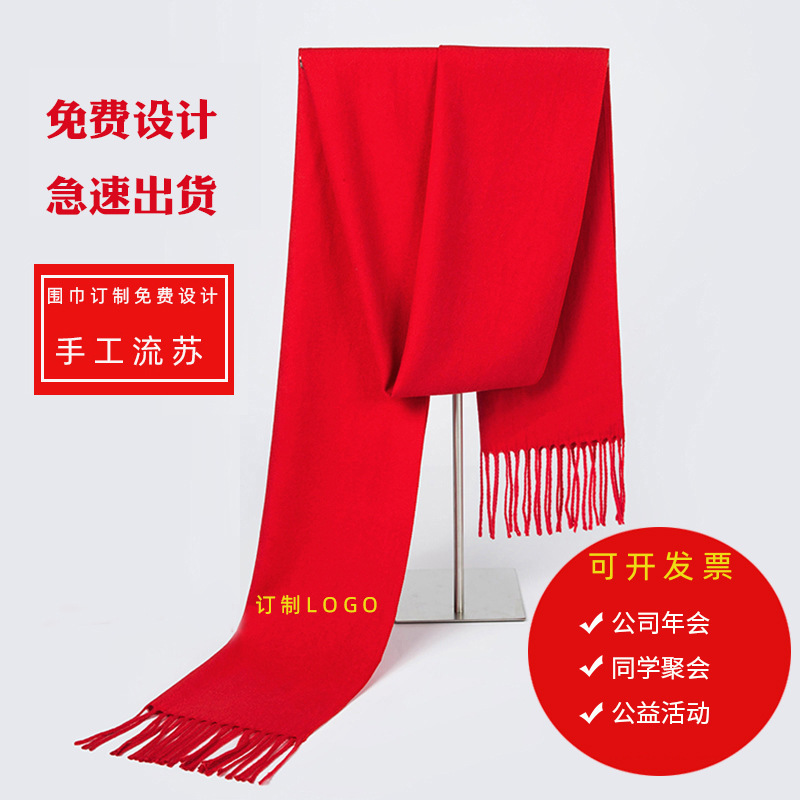 Red Scarf Wholesale Cashmere Custom Embroidery LOGO Printing Activities Big Red Ping An Fu China Red Red Scarf Wholesale Cashmere Custom Embroidery LOGO Printing Activities Big Red Ping An Fu China Red