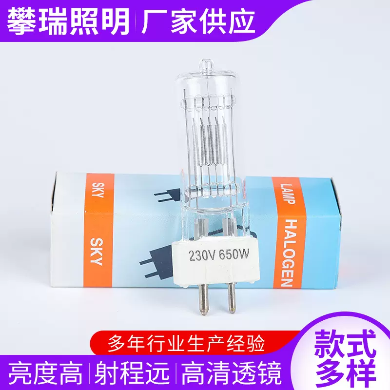 照明灯泡厂家供应聚光灯泡 影视灯泡GX9.5 500W照明灯可支持定制