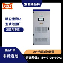 新百特 apf有源滤波装置 动态电容补偿柜 中频炉自动调整谐波 支