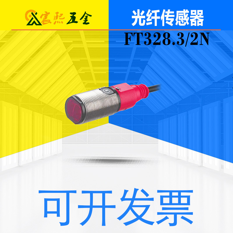 德国进口原装FT328.3/2N增强型光学传感器漫反射光电开关501227