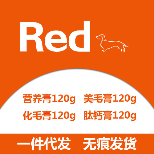 Red Dog Nutritional Cream, Beauty Hair Cream, Peptide Calcium Cream, Lysine Free Cream, Taurine for Dogs and Cats 120g