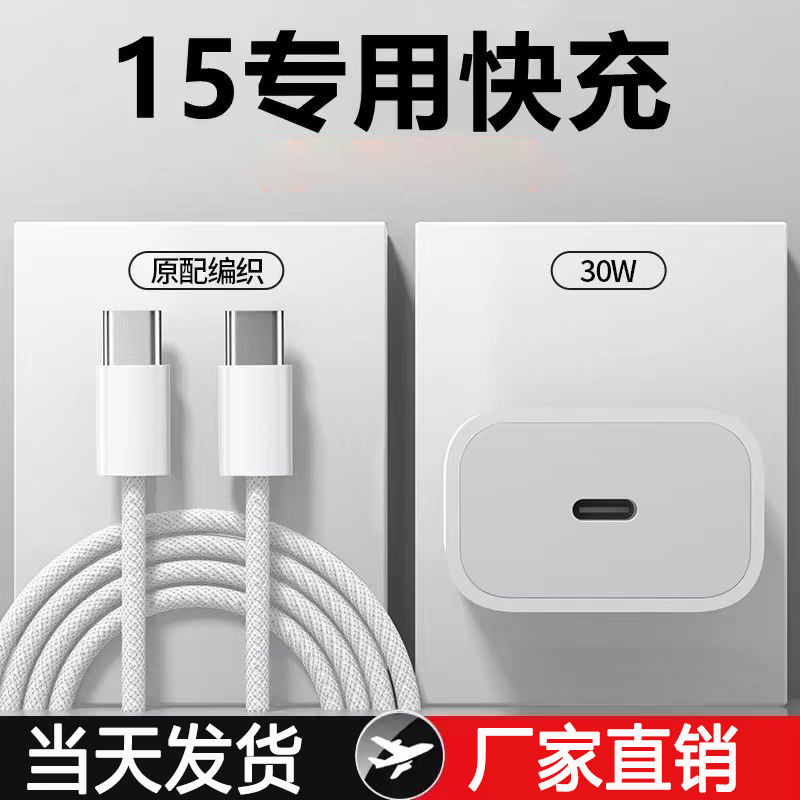 Pd30W Charging Head Suitable for Apple 15 Charger Original 3C Certified Fast Charging Head Apple 16 Mobile Phone Data Cable