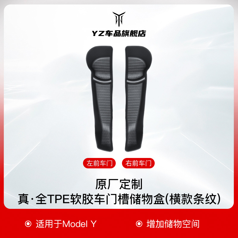 YZは新型テスラmodel 3/Y熙新版ドア溝収納ケースを適用して車内用品の付属品を収納する
