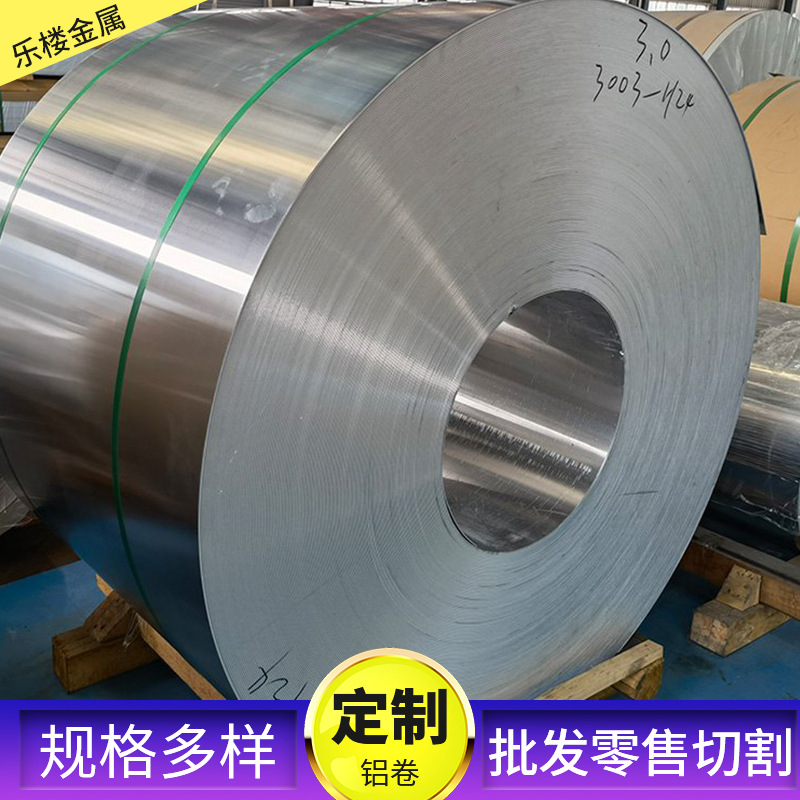 铝卷厂家 1060冷库冰箱用保温铝卷 管道保温维修养护用铝皮铝卷