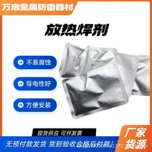 放热焊接焊药扁钢圆绞线热熔石墨模具接地棒铜焊粉助焊剂