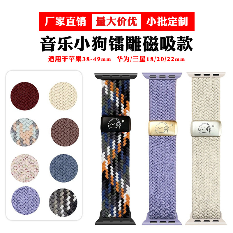 Suitable for Apple Watch Straps, Nylon Braided Magnetic Laser-Engraved iWatch Samsung Huawei Smart Watch Straps, Universal