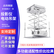 投影仪电动升降支架遥控投影机摄像头伸缩吊架隐藏式智能嵌入式