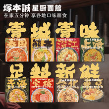 日本拉面速食说冬阴功拌面小面葱油日式番茄豚骨高端非油炸方便面