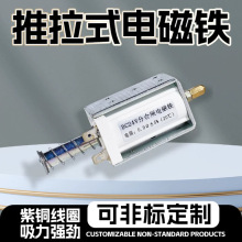 推拉式DC24V电磁铁高压分合闸5A过流电磁铁电子磁性材料厂家批发