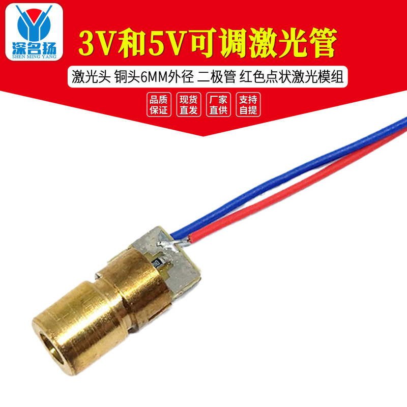3V and 5V adjustable laser tube laser head copper head 6MM outer diameter diode red dot laser module 3V and 5V adjustable laser tube laser head copper head 6MM outer diameter diode red dot laser module