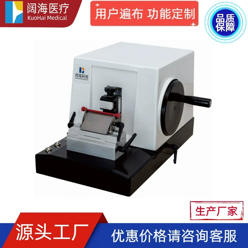 Kuohai Патологический Отдел Автоматическая машина для нарезки биологических тканей Парафиновая нарезка Машина для нарезки колес Фабрика оборудования