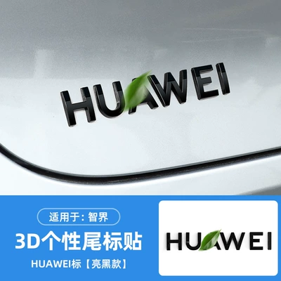 Car logo — blackened black letter car stickers - three-dimensional-huawei-bright-black