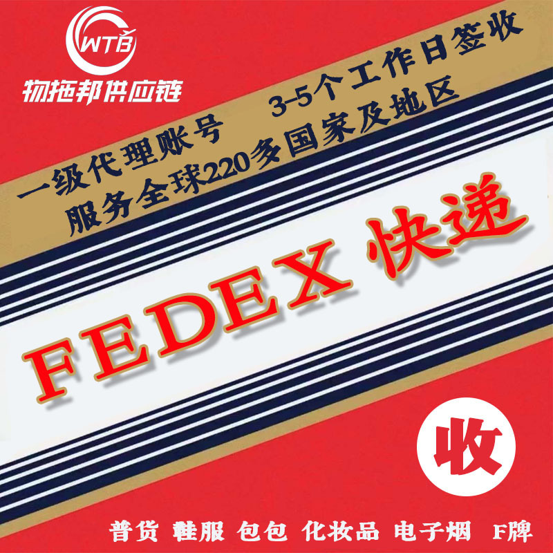 International Express Delivery Fedex Ups from China to the United States, the United Kingdom, Canada, and Europe, Export Freight Forwarding Agent Dhl International Express Delivery Fedex Ups from China to the United States, the United Kingdom, Canada, and Europe, Export Freight Forwarding Agent Dhl
