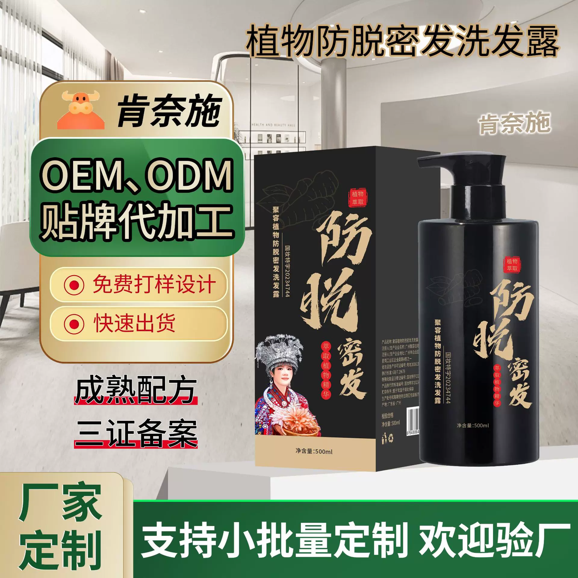 定制植物养发防脱生姜洗发水贴牌改善脱发密发控油洗发水厂家加工