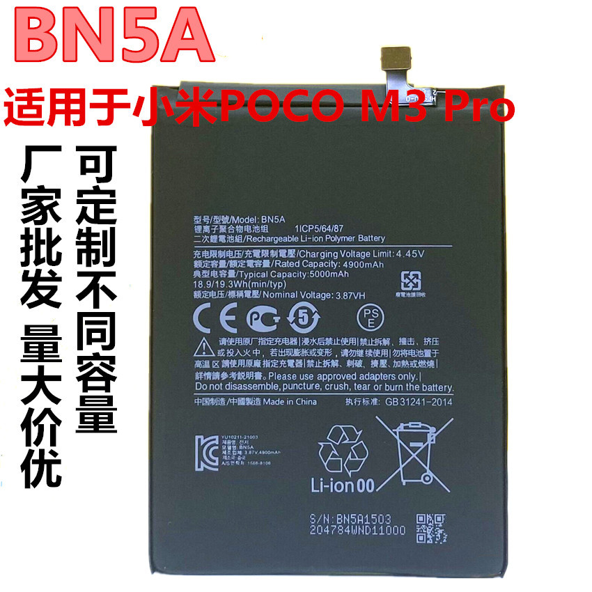 批发全新BN5A适用于小米Xiaomi POCO M3 Pro手机电池聚合物锂电