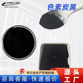 碳黑