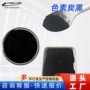 高色素工业纤维涂料炭黑