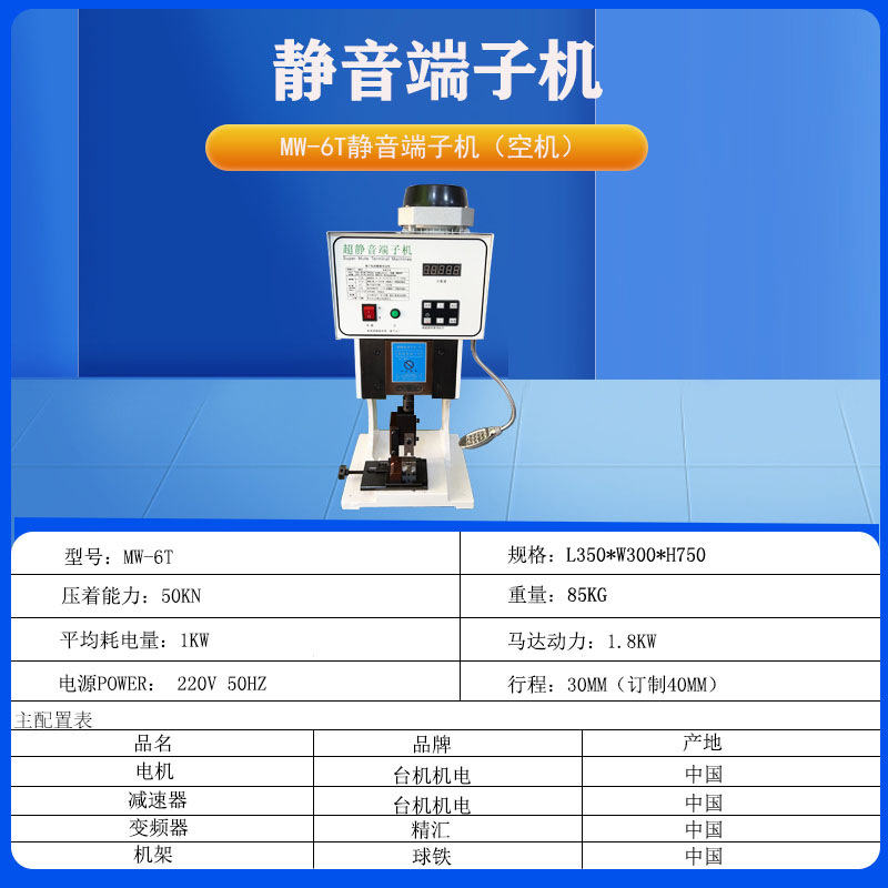 Ultra-quiet terminal machine 6.0t empty machine