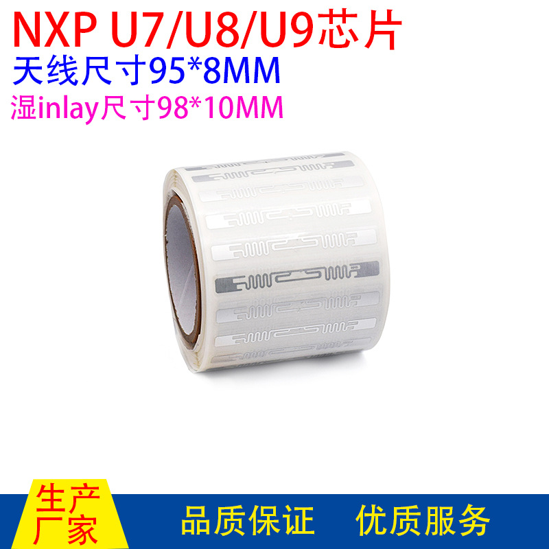 RFID电子标签NXP U7/U8/U9芯片可配其它UHF超高频芯片9640湿inlay-阿里巴巴