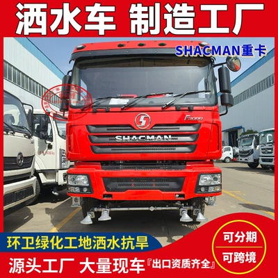 12 Cubic Meters, 15 Cubic Meters, Landscaping Sprinkler Truck, Shaanxi Automobile F3000 Rear Eight-Wheel 20 Cubic Meters, 25 Cubic Meters, Greening and Drought-Resistant Water Transport Truck (Suvarma maşınları)