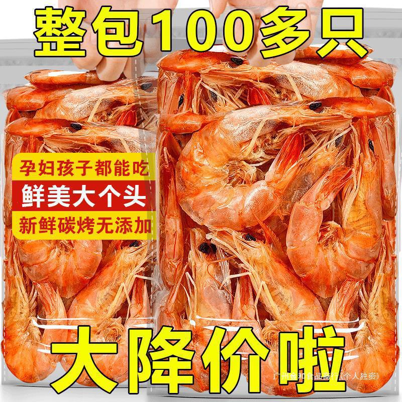 特大号烤虾干即食碳烤大虾干风干对虾整箱批发海味孕妇解馋小零食