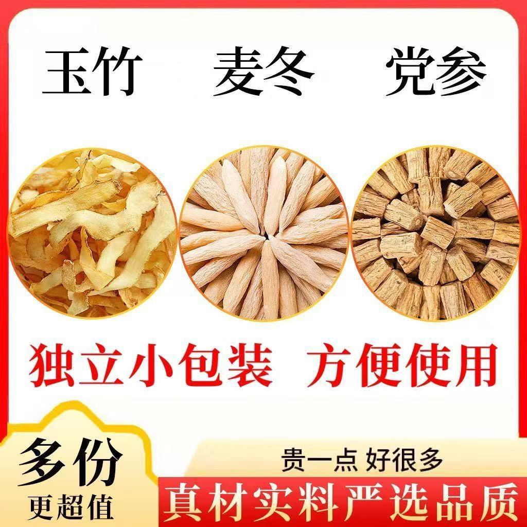 Yu Zhu Mai Dong Dang Shen Tea Pyramid Tea Bags Herbal Wellness Tea 5g x 5 Bags Trial Pack overview
