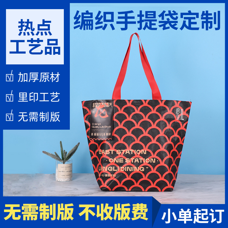 覆膜手提编织袋定制 pp覆膜防水广告大号环保袋礼品购物袋定做