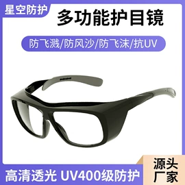 防光辐射眼镜;防护面罩;防护眼罩