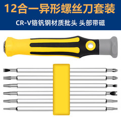 メーカー直販12 in 1ドライバーセット異形強磁多機能携帯電話ヘッド分解機修理ツール