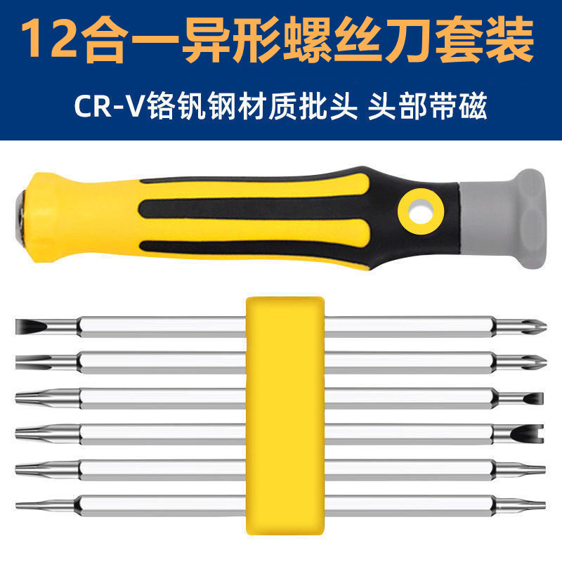 Factory Direct Sales 12-in-1 screwdriver suit special-shaped strong magnetic multi-function mobile phone batch head disassembly repair tool