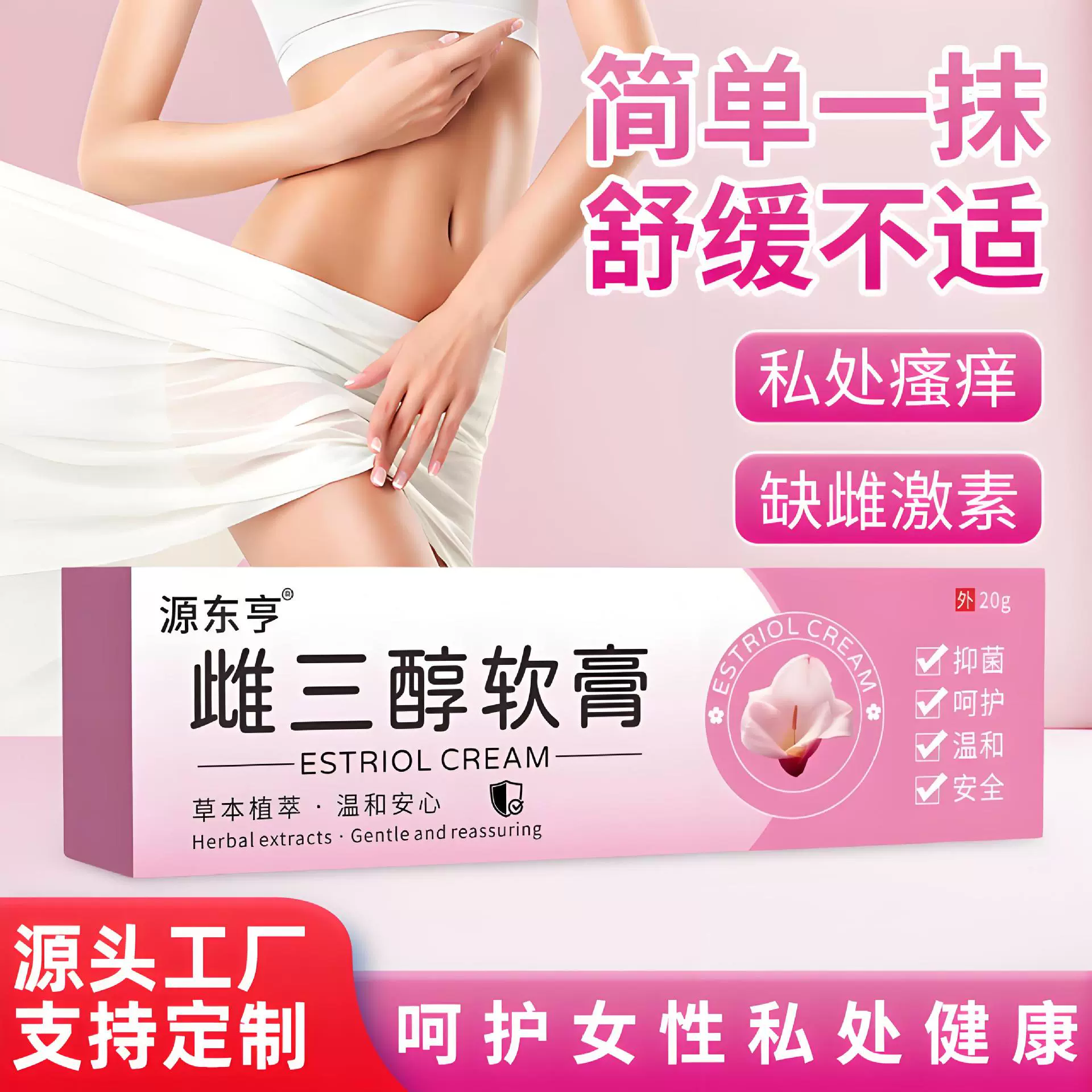 正品草本妇科三醇保健软膏 更年期女性外用私处骚痒干涩异味干燥