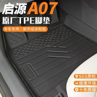 Suitable for Changan Qiyuan A07 Foot Pad TPE24 Qiyuan A07 Foot Pad Envelope Modification Decoration 23 New
