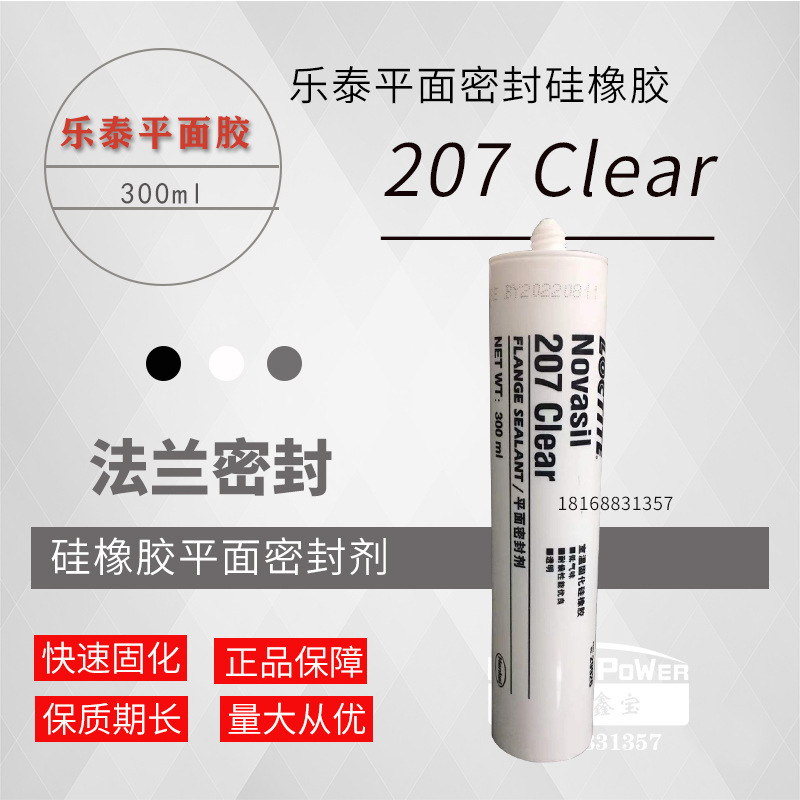 汉高乐泰 207 / 5926 / 5366 平面密封胶耐高温