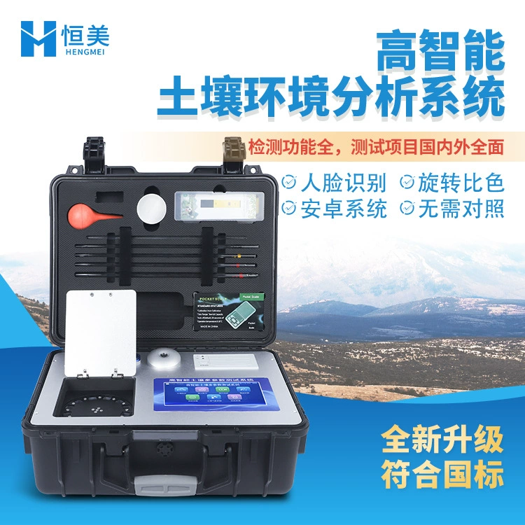 Высокоинтеллектуальный детектор питательных веществ для почвенных удобрений, научно-исследовательский класс, оборудование для анализа и оценки почвенной среды всего проекта