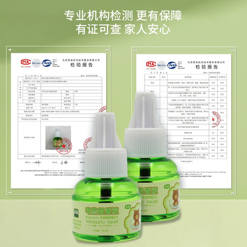Electric mosquito repellent liquid heater, odorless baby mosquito repellent, non-toxic household mosquito repellent for pregnant women, indoor plug-in mosquito repellent wholesale
