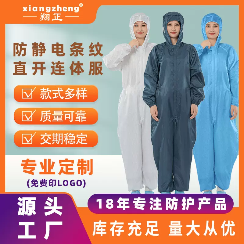 防静电服三连体无尘服女条纹拉链连帽全身工作服车间洁净连体服男