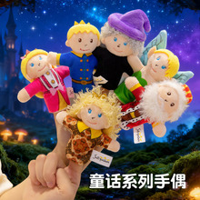 童话系列手偶小指偶毛绒玩具趣味亲子互动幼儿园表演道具跨境批发