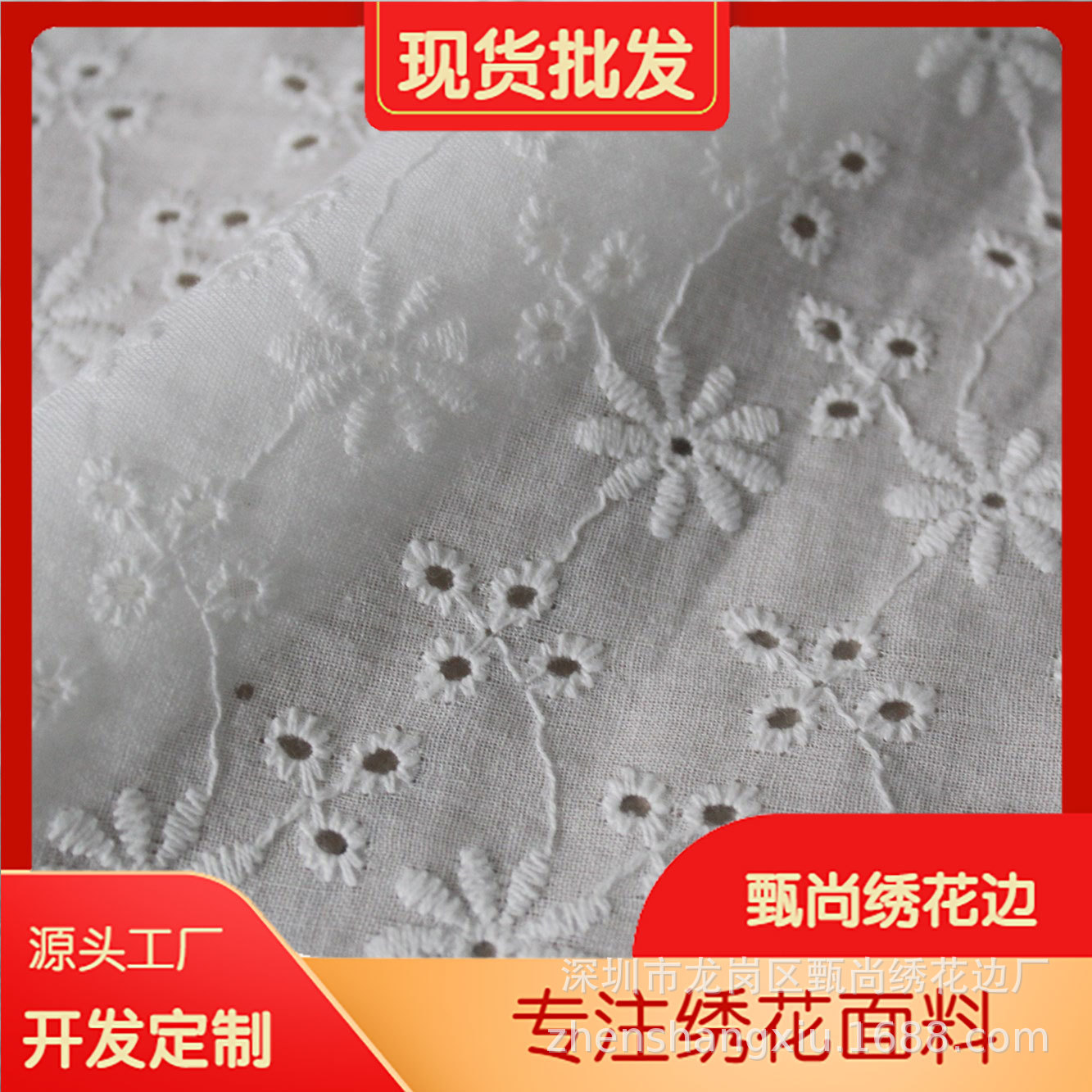 现货 9088棉布雕孔刺绣 全棉绣花布料 蕾丝棉布花边 衬衫女装面料