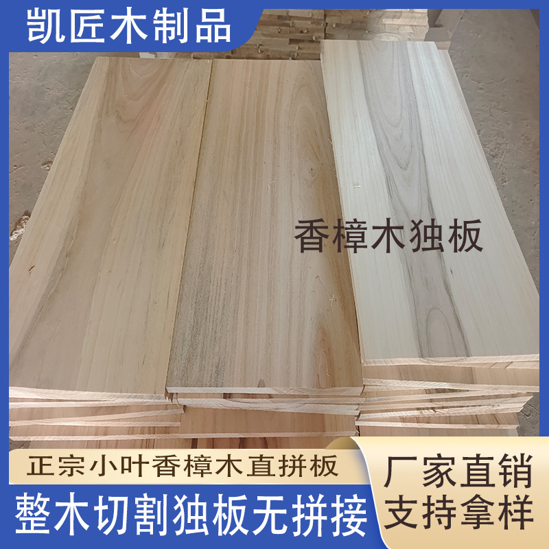 Camphor wood single board, whole wood cut without splicing, AA grade raw wood supply, wood panels for desktops, wardrobes, and furniture