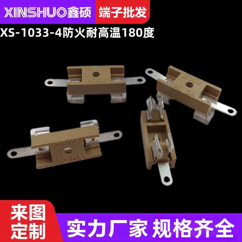 1033-4认证耐高温180度保险座 环保阻燃支架 卧式防火熔断器管座