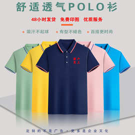 Polo衫印logo纯棉翻领T恤工作服定制夏季吸汗透气文化衫diy刺绣