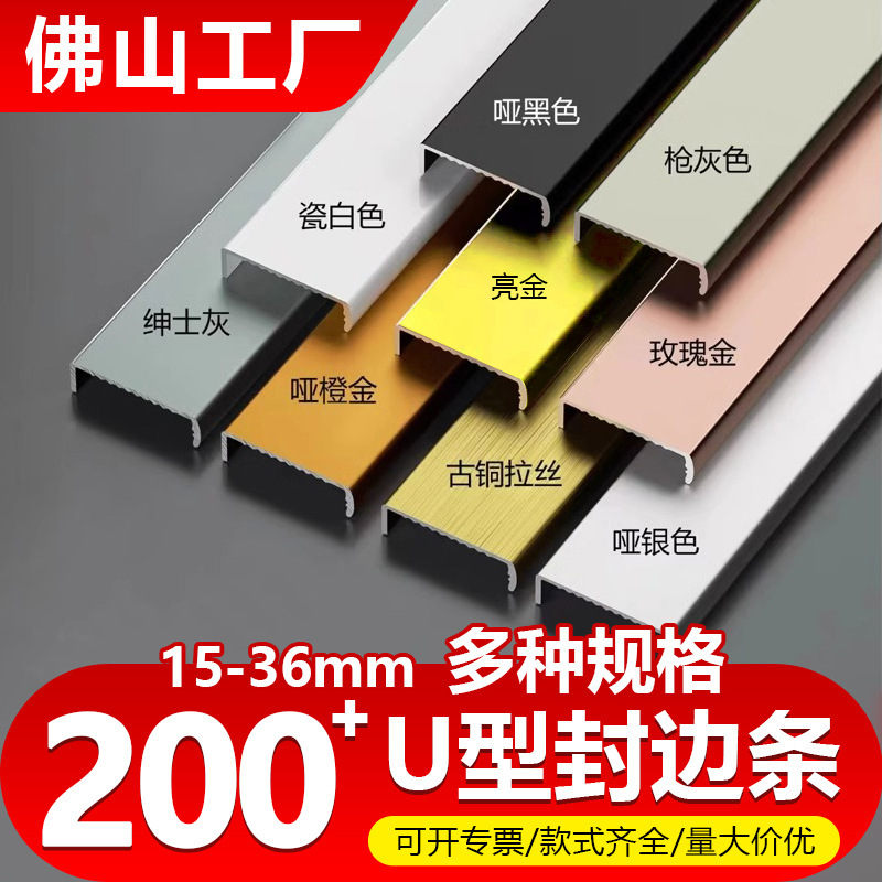 铝合金封边条免漆板U型收边条木板扣条衣柜门收口条生态板封口条