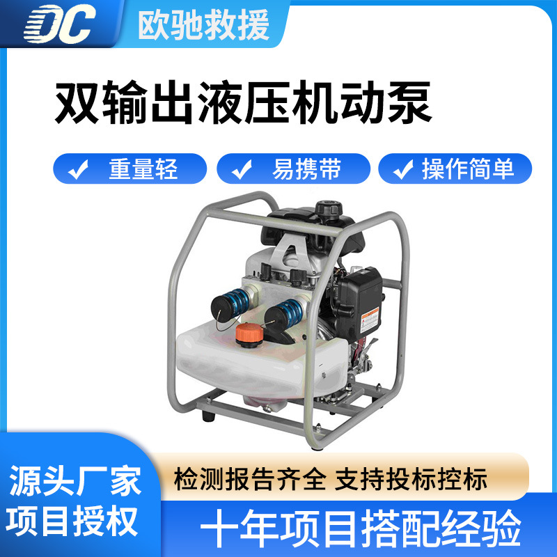 BJQ-P630供力泵救援工具双输出机动泵便携单接口破拆器材动力源