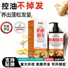 现货防脱洗发水育发养头发洗头膏控油蓬松去屑止痒洗发露男女通用