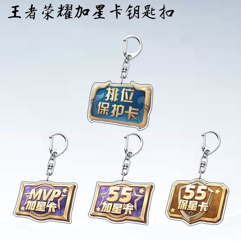 King of Glory Season Star Card Peripheral Acrylic Keychain School Bag Pendant Accessories as a Gift for Friends Ins King of Glory Season Star Card Peripheral Acrylic Keychain School Bag Pendant Accessories as a Gift for Friends Ins